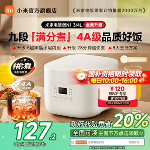 【政府補(bǔ)貼至高省20%】小米官旗米家電飯煲N1家用3-5人煮飯電飯鍋