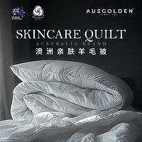 AusGolden 澳洲進(jìn)口羊毛A類抗菌冬被150cm*200cm