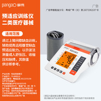 pangao 攀高 缺血預(yù)適應(yīng)訓(xùn)練儀PG-800D10 高血壓冠心病、三高老人急需！