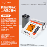 pangao 攀高 缺血預(yù)適應(yīng)訓(xùn)練儀PG-800D10 高血壓冠心病、三高老人急需！