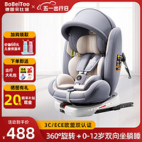 BOBEITOO 貝比途 德國(guó)兒童座椅0-12歲汽車(chē)用嬰兒寶寶360度旋轉(zhuǎn)ISOFIX硬接口 金典灰（自由旋轉(zhuǎn)+遮陽(yáng)棚）