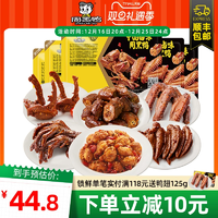 【周黑鴨旗艦店】鎖鮮鹵鴨脖鎖骨鴨翅鴨掌鴨架 熟食鹵味零食小吃