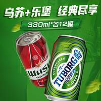 TUBORG 樂堡 +紅烏蘇330ml組合各12共24罐裝非原箱啤酒