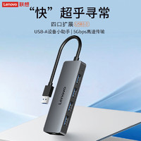 Lenovo 聯(lián)想 USB3.0分線器4口高速擴(kuò)展塢筆記本電腦擴(kuò)展塢延長(zhǎng)線四合一拓展塢通用0.25M