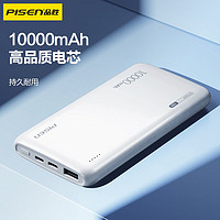 PISEN 品勝 快充燈顯超大容量超薄充電寶10000mAh