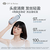 Off & Relax OffRelax清爽蓬松or洗發(fā)水80ml控油無硅油洗發(fā)膏