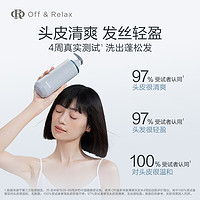 Off & Relax OffRelax清爽蓬松or洗發(fā)水80ml控油無(wú)硅油洗發(fā)膏