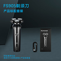 FLYCO 飛科 +到手58  飛科剃須刀電動(dòng)刮胡刀送男士官方旗艦店正品2024新款