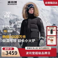 BOSIDENG 波司登 極寒90鵝絨羽絨服 水哥同款 男女款 長款冬季新年款外套 B40142300QB