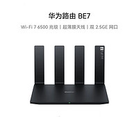 HUAWEI 華為 BE7 雙2.5GE網(wǎng)口 雙頻6500M 家用千兆無(wú)線路由器 Wi-Fi 7 黑色