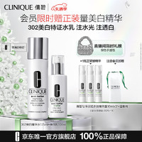 CLINIQUE 倩碧 302美白水乳套裝（水175ml+乳液100ml+贈(zèng) 同款10ml*3+濕敷棉）