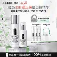 CLINIQUE 倩碧 302美白水乳套裝（水175ml+乳液100ml+贈 同款10ml*3+濕敷棉）