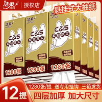 C&S 潔柔 懸掛式抽紙1大提紙巾手帕紙開學(xué)宿舍提裝抽紙濕廁紙加厚超厚