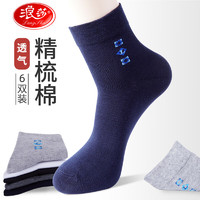 Langsha 浪莎 四季休閑運(yùn)動(dòng)精梳棉男襪 6雙