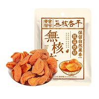陽高杏脯 無核杏干100g*2袋