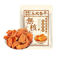 陽(yáng)高杏脯 無(wú)核杏干100g*2袋