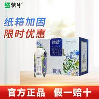 MENGNIU 蒙牛 特侖蘇嗨MILK脫脂純牛奶250ml*10盒