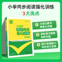 《名師測(cè)控·小學(xué)語(yǔ)文同步閱讀強(qiáng)化訓(xùn)練》（年級(jí)任選）