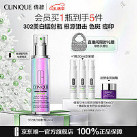 CLINIQUE 倩碧 302鐳射瓶美白精華 50ml（贈(zèng) 同款10ml*3+眼霜5ml）