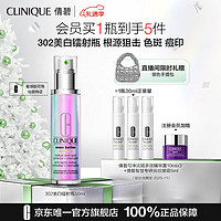 CLINIQUE 倩碧 302鐳射瓶美白精華 50ml（贈 同款10ml*3+眼霜5ml）