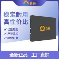 新葵 全新   480G 2.5英寸 SSD 筆記本臺式 一年質(zhì)保