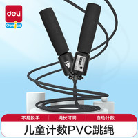 deli 得力 兒童計數(shù)跳繩PVC初學者男女孩玩具戶外F4103B