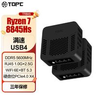 TOPC 銳龍R7-8845HS迷你主機(jī)R9794辦公游戲AI便攜家用7840hs小電腦