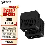 TOPC 銳龍R7-8845HS迷你主機R9794辦公游戲AI便攜家用7840hs小電腦