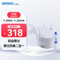 OMRON 歐姆龍 輕音降噪兒童成人霧化機(jī)CN303（帶洗鼻器）