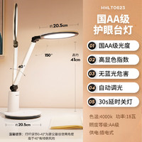 Panasonic 松下 致皓系列 HHLT0623 國(guó)AA級(jí)護(hù)眼臺(tái)燈 18W 白色