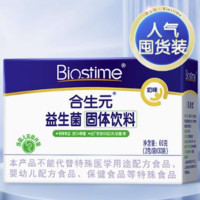 BIOSTIME 合生元 嬰兒雙歧桿菌奶味益生菌30袋（滿2件贈(zèng)5袋）