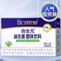 BIOSTIME 合生元 嬰兒雙歧桿菌奶味益生菌30袋（滿2件贈5袋）