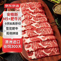 某東京造 M5+雪花肥牛片400g 谷飼原切燒烤食材 牛肉冷凍