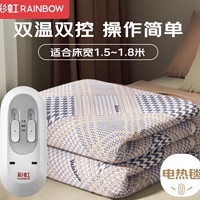 RAINBOW 彩虹 雙人自動(dòng)斷電排潮取暖電熱毯 1.8*1.5米