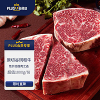 zenew 真牛館 x某東plus澳洲和牛MB45原切牛排1kg 谷飼牛肉健身贈料包