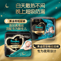 Pampers 幫寶適 黑金幫紙尿褲 S 82