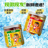 王小鹵 無骨雞爪  檸檬酸辣味500g 任選4件