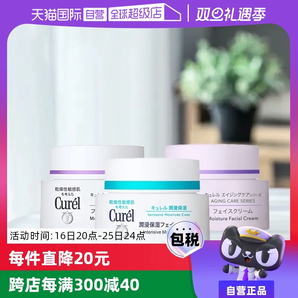 【自營】Curel珂潤保濕霜補水潤膚霜酰胺乳霜面霜進口護膚品40g