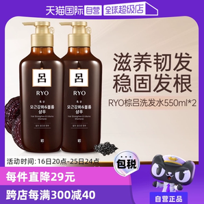 【自營】Ryo棕呂洗發(fā)水550ml*2溫和強(qiáng)韌滋養(yǎng)頭皮護(hù)發(fā)控油去屑止癢