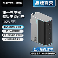 CukTech 酷態(tài)科 15號(hào)充電器140W快充氮化鎵多口適配器筆記本電腦