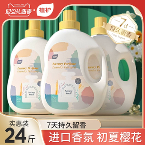 植護香水洗衣液整箱批家用香味持久留香補充袋實惠裝官方旗艦店
