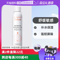 【自營(yíng)】Avene法國雅漾活泉水噴霧300ml補(bǔ)水爽膚水舒緩保濕水正品