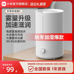 小米官旗米家加濕器2家用大容量臥室空調(diào)孕婦嬰兒大霧量?jī)艋諝?></span>
                    </div>
                    <div   id=