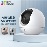 EZVIZ 螢石 C6c 3K云臺(tái)增強(qiáng)版 500萬(wàn)極清 室內(nèi)智能無(wú)線(xiàn)監(jiān)控器家用攝像頭