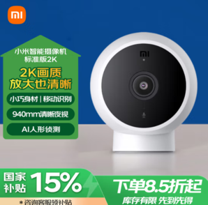 Xiaomi 小米 MJSXJO3HL 標(biāo)準(zhǔn)版 2K智能攝像頭 300萬像素 紅外 白色