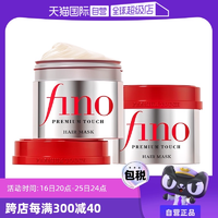 【自營】fino透潤美容液發(fā)膜230g*2瓶護發(fā)補水毛躁燙染修復護發(fā)膏