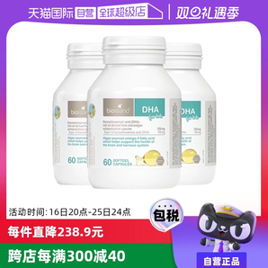 【自營】澳洲bioisland佰澳朗德DHA藻油寶寶嬰兒膠囊海藻油60粒*3