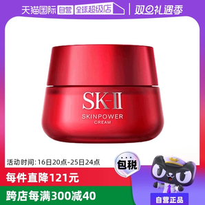 【自營】SK-II大紅瓶修護面霜80g補水緊致透亮精華霜嘭彈細滑正品