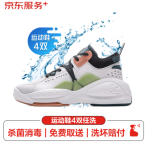 JINGDONG 某東 洗鞋服務(wù) 運動鞋任洗4雙 上門取送 去漬整形