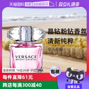 【自營】VERSACE范思哲粉耀晶鉆粉鉆50/90ml生日圣誕禮物香水持久